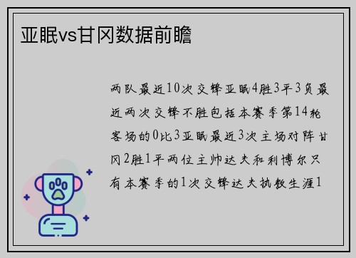 亚眠vs甘冈数据前瞻